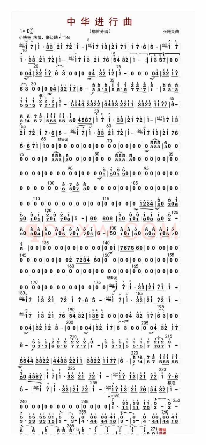 中华进行曲（民乐合奏分谱）