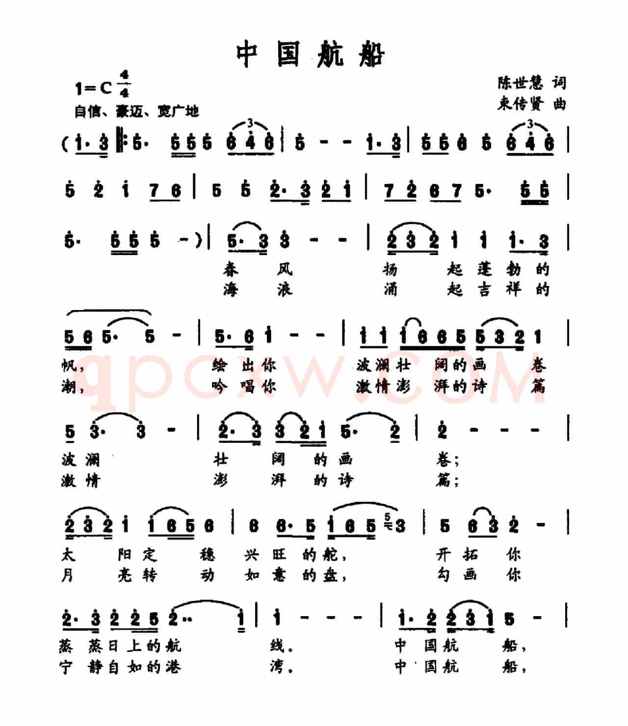 中国航船（陈世慧词 束传贤曲）