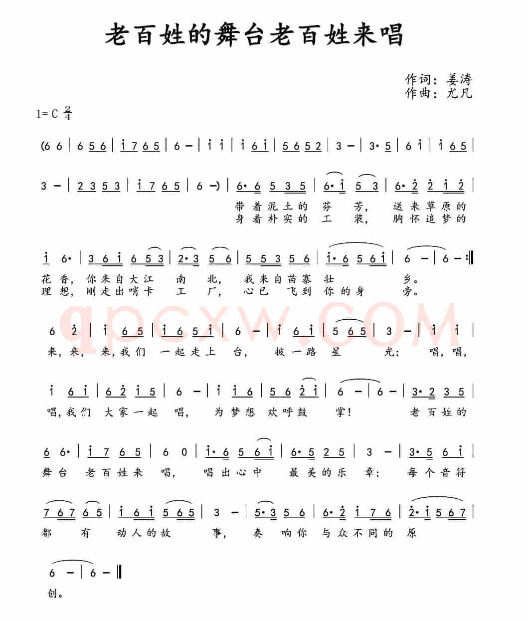 老百姓的舞台老百姓来唱
