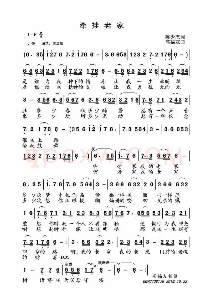 牵挂老家（陈少杰词 高福友曲）