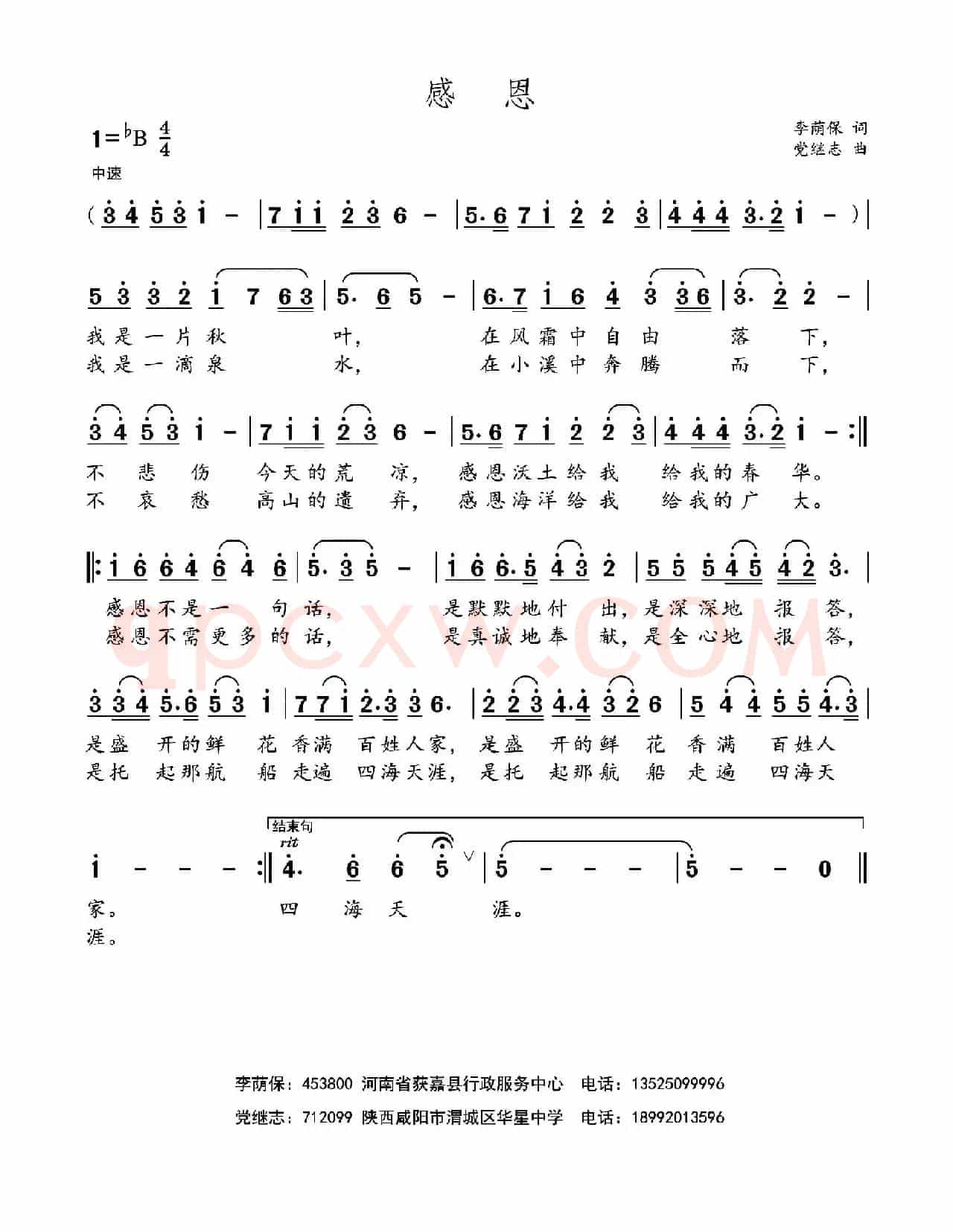 感恩（李荫保词 党继志曲）
