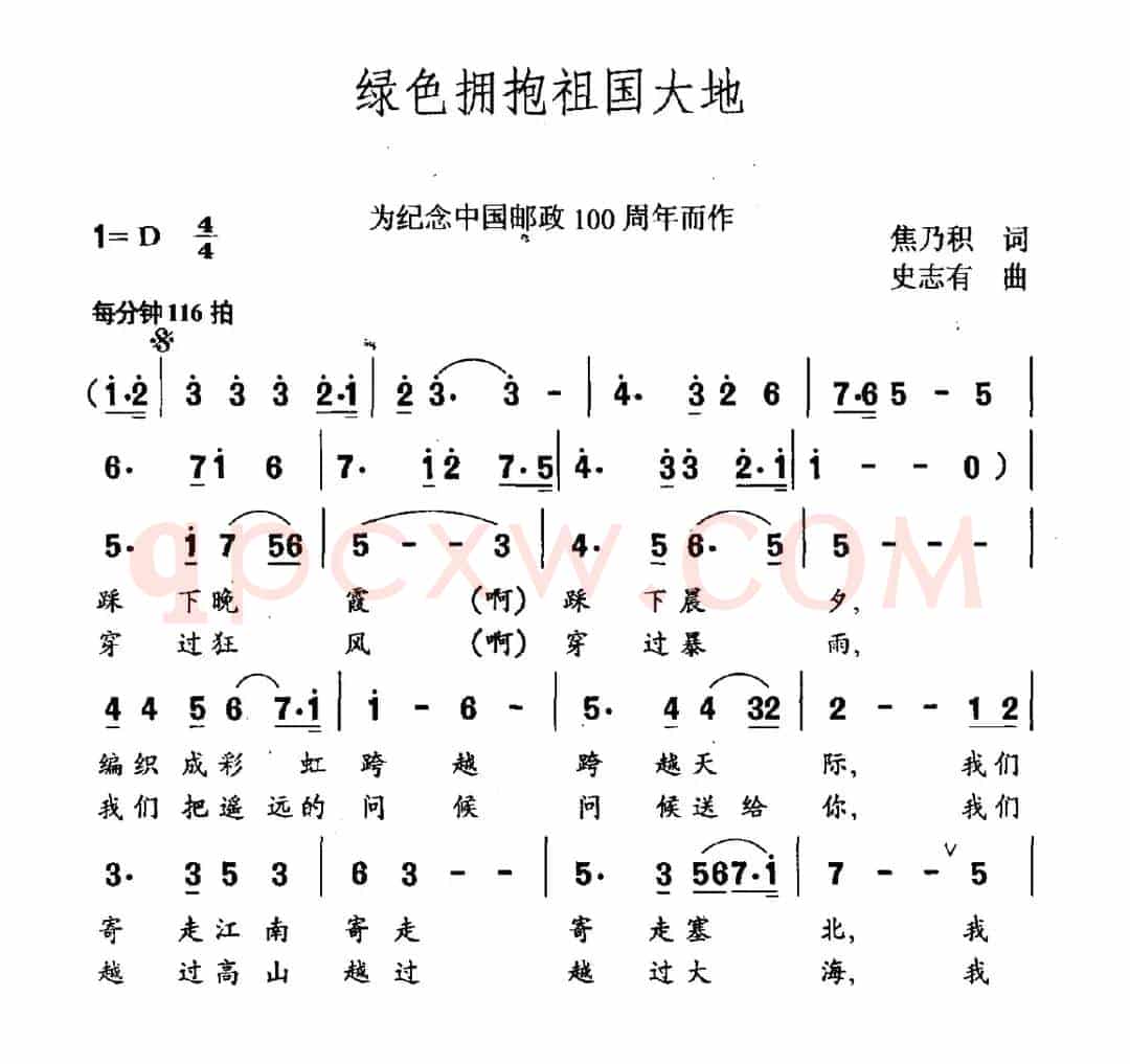 绿色拥抱祖国大地（为纪念中国邮政100周年而作）