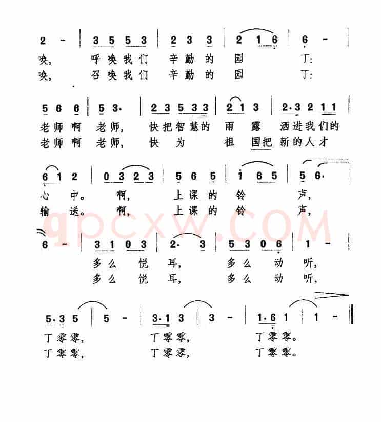 上课的铃声