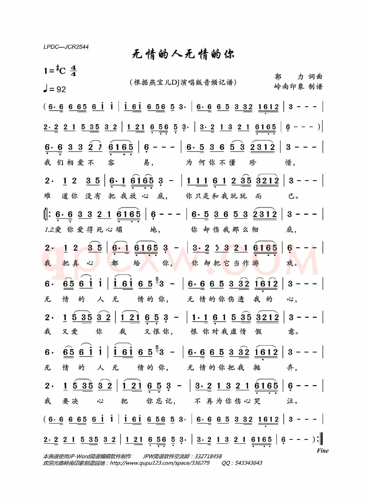 无情的人无情的你