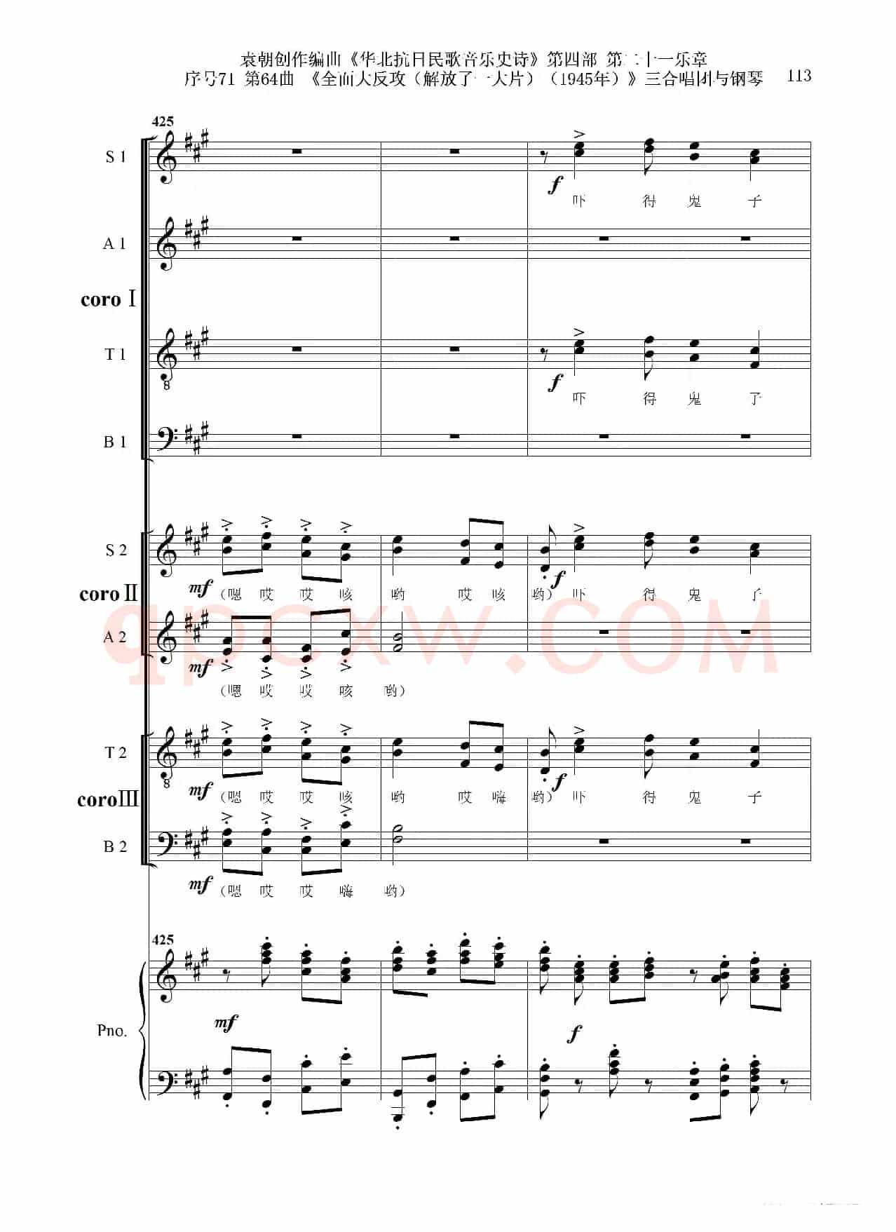 序号71第64曲《全面大反攻(解放了一大片)(1945年)》三合唱团与钢琴