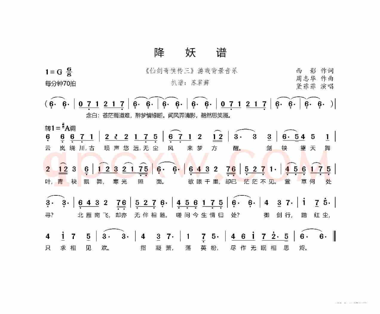 降妖谱（《仙剑奇侠传三》游戏背景音乐）