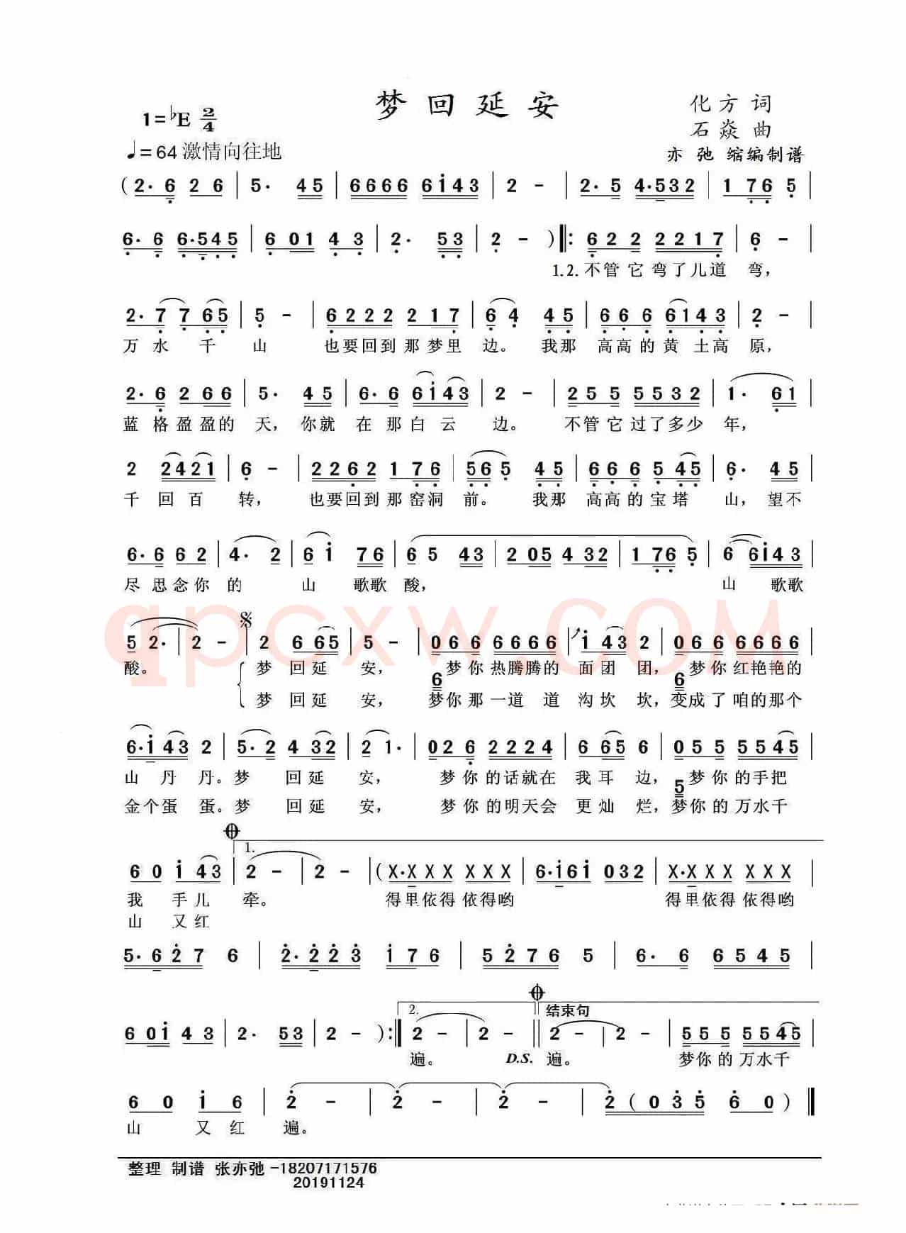 梦回延安（亦弛整理）