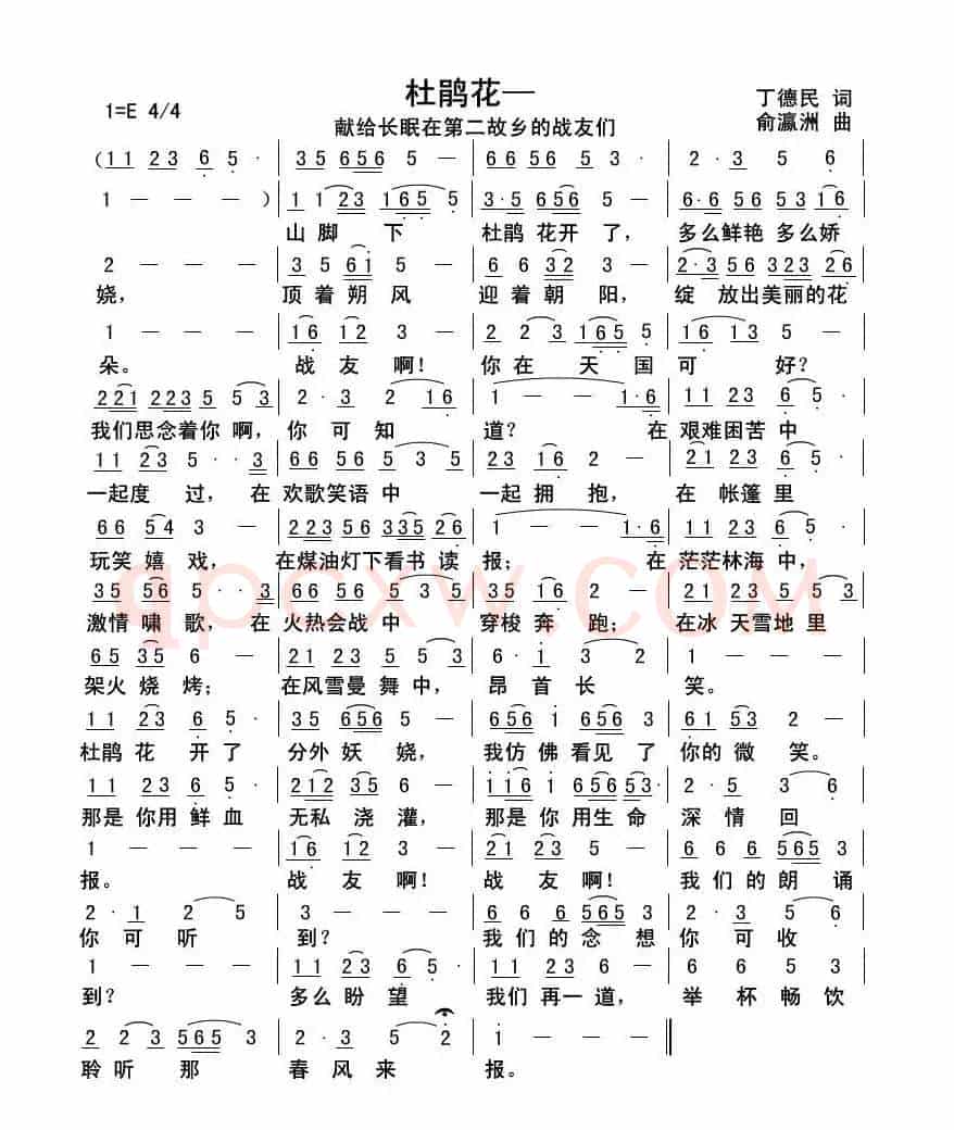 杜鹃花(丁德民词 俞瀛洲曲)