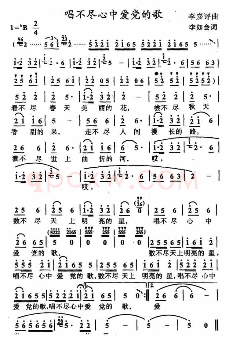 唱不尽心中爱党的歌