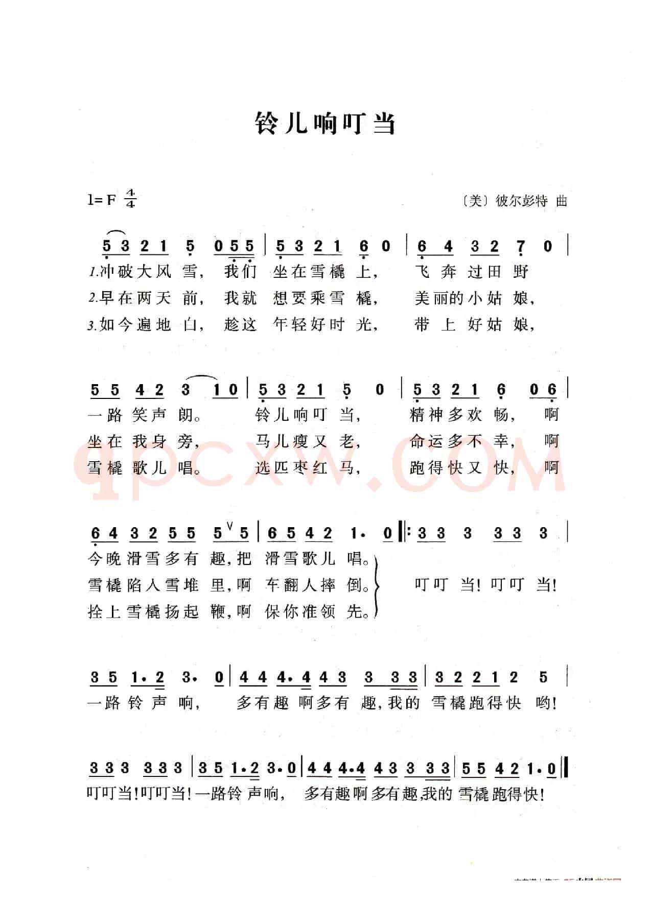 铃儿响叮当（老人适用）