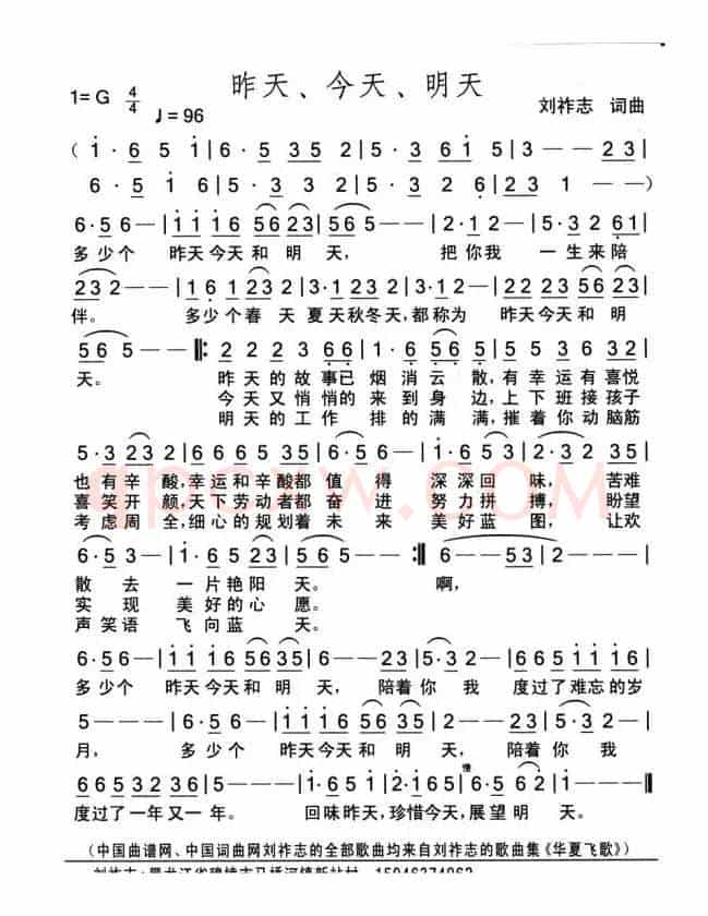 昨天、今天、明天（刘祚志词曲）