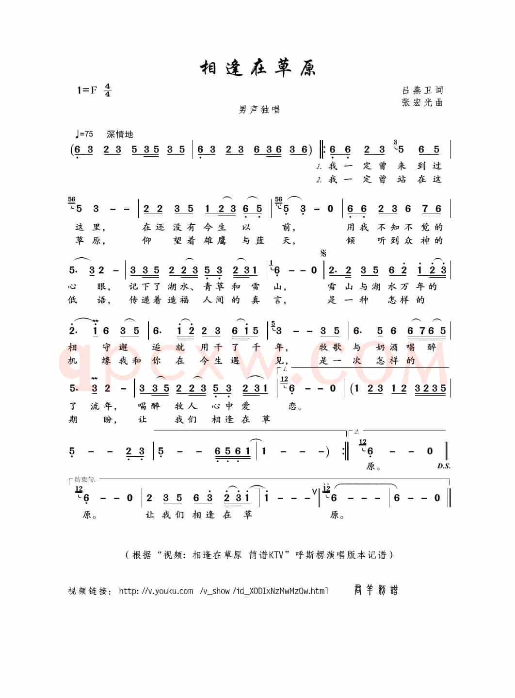 相逢在草原（吕燕卫词 张宏光曲）