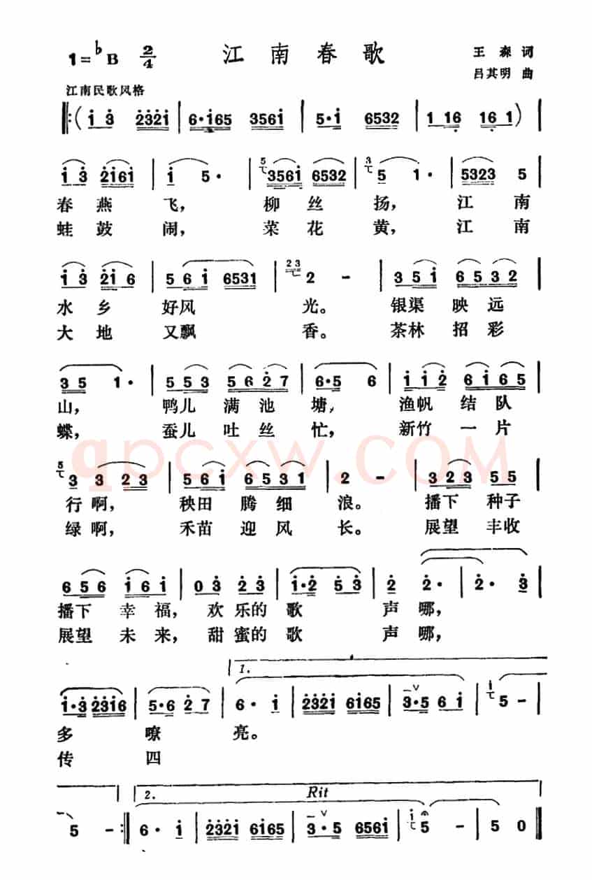 江南春歌（王森词 吕其明曲）