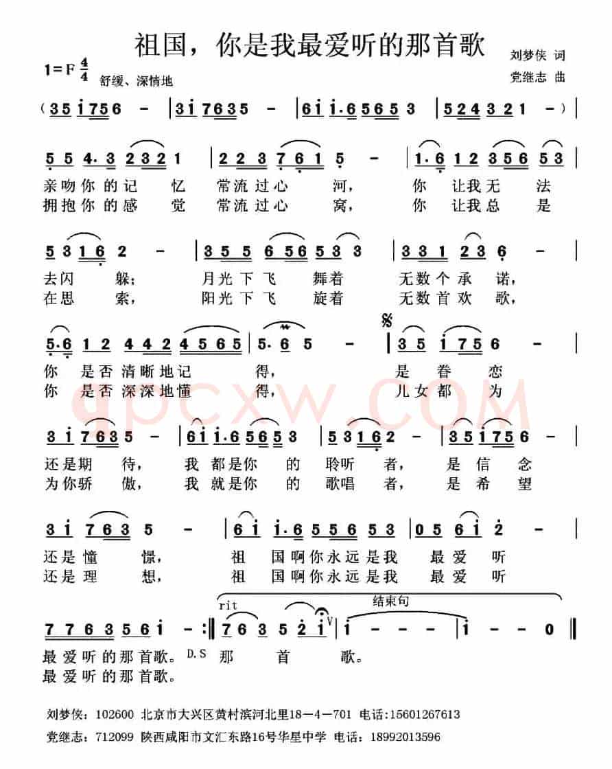 祖国，你是我最爱听的那首歌（刘梦侠词 党继志曲）