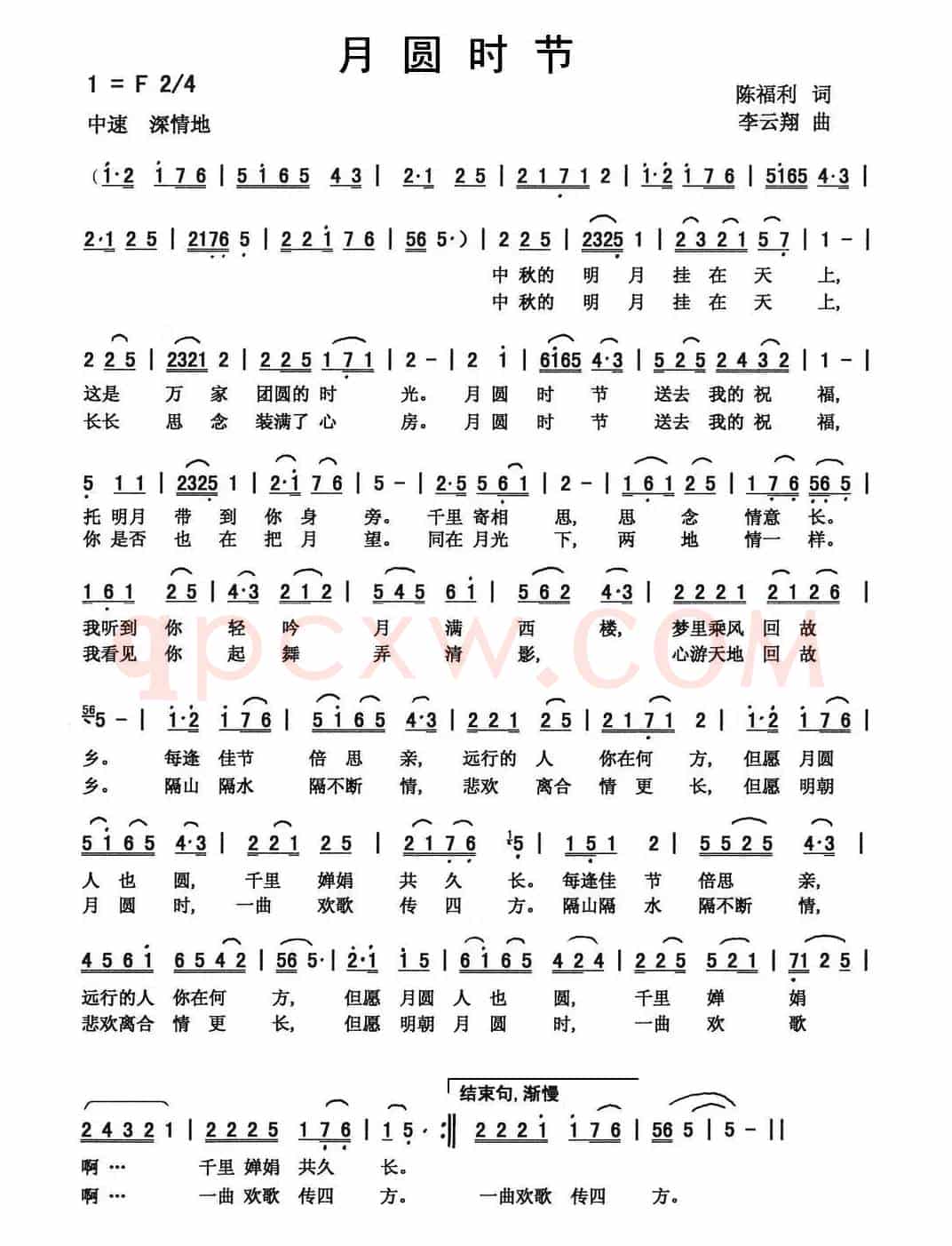 月圆时节（陈福利词 李云翔曲）