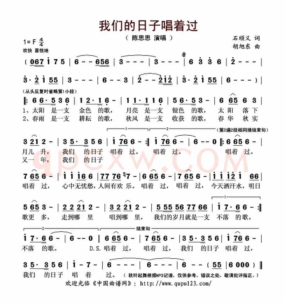 我们的日子唱着过