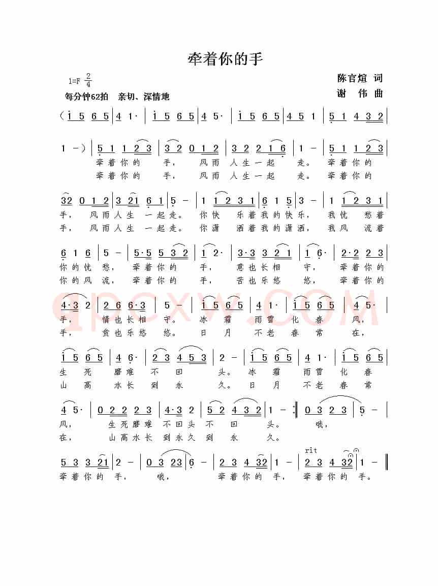 牵着你的手（陈官煊词  谢伟曲）