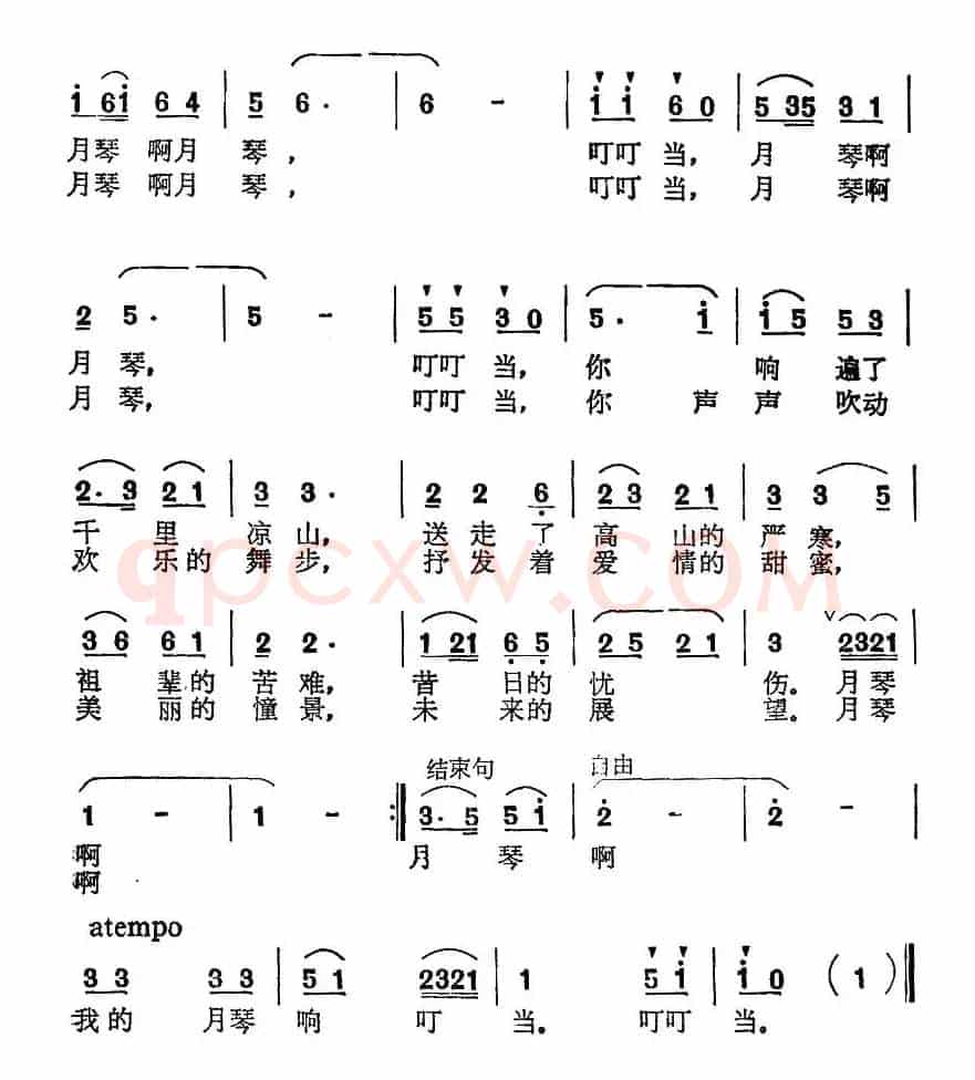 月琴响了