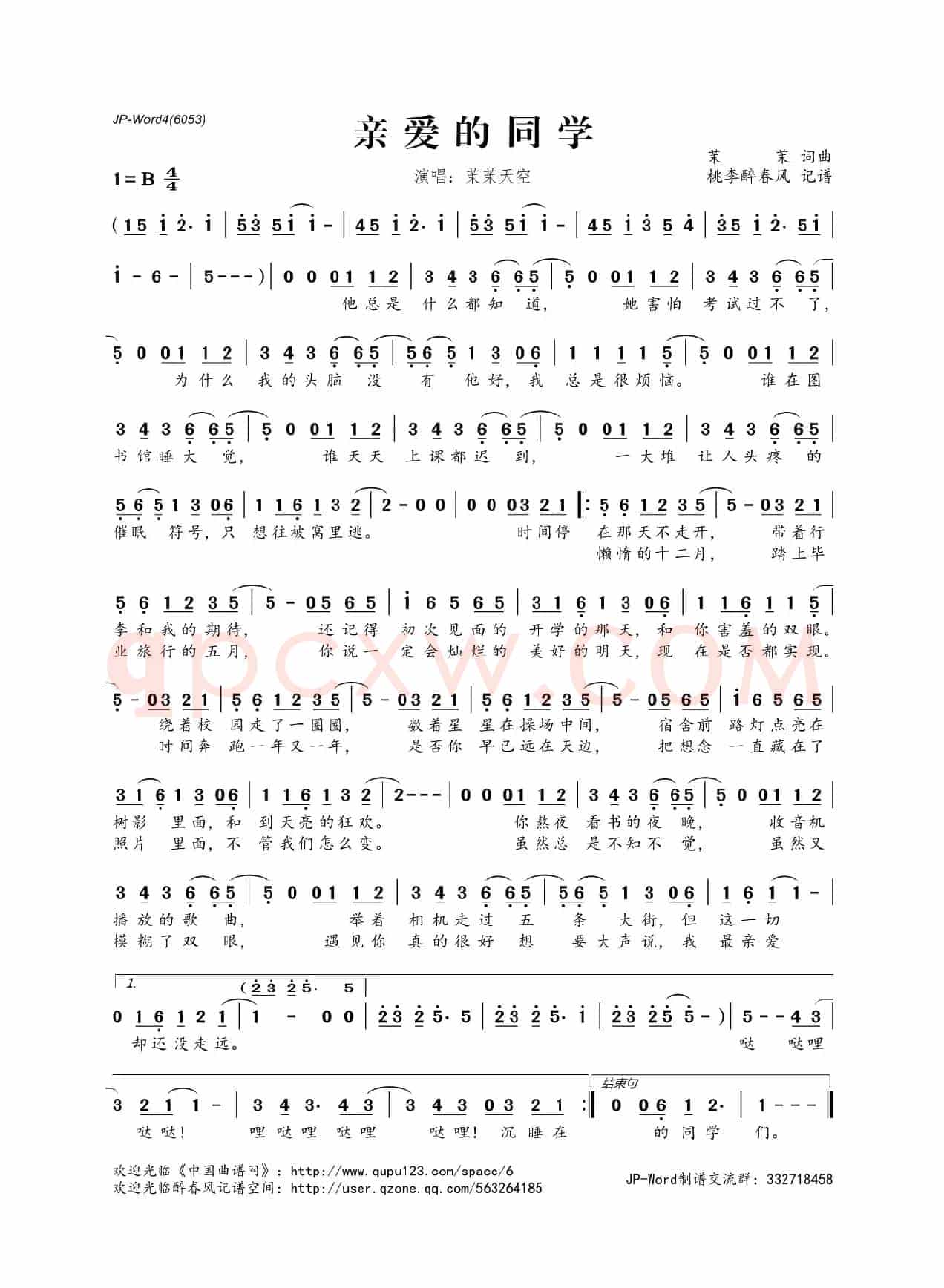 亲爱的同学