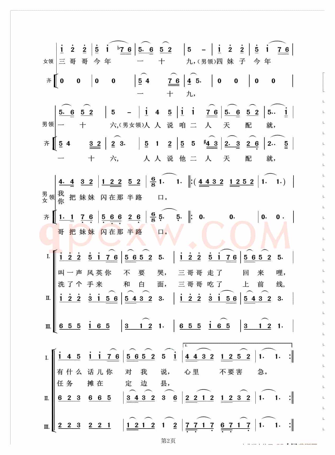 三十里铺（亦弛改编）（领唱 合唱）