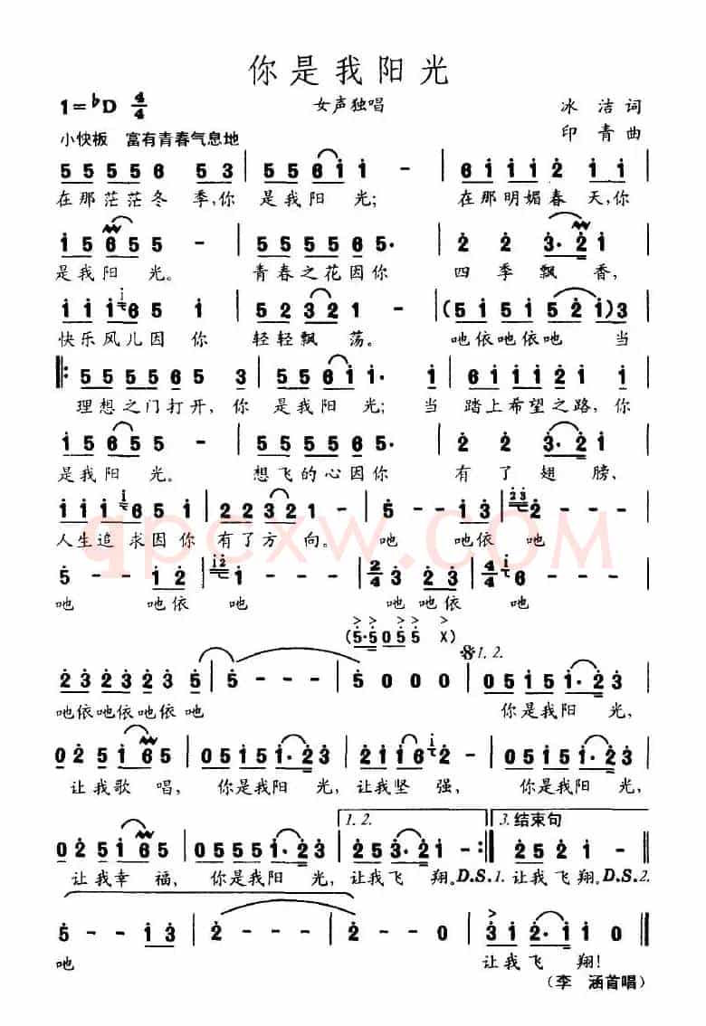 你是我阳光