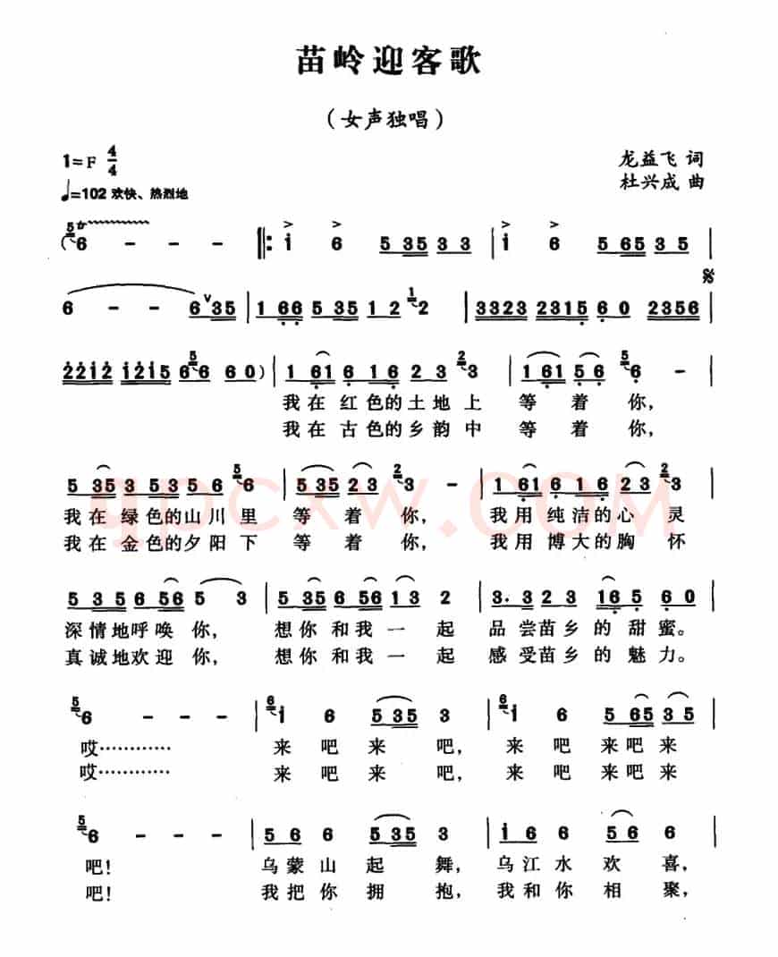 苗岭迎客歌(3个版本)