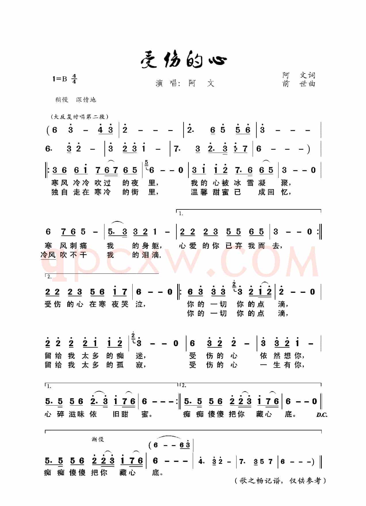受伤的心（阿文词 前世曲）