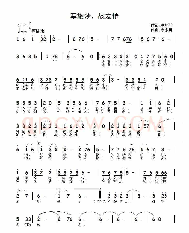 军旅梦，战友情