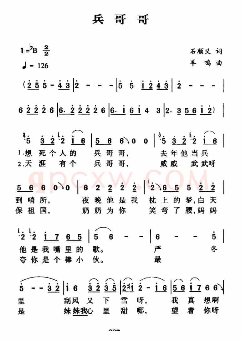 兵哥哥（石顺义词 羊鸣曲）