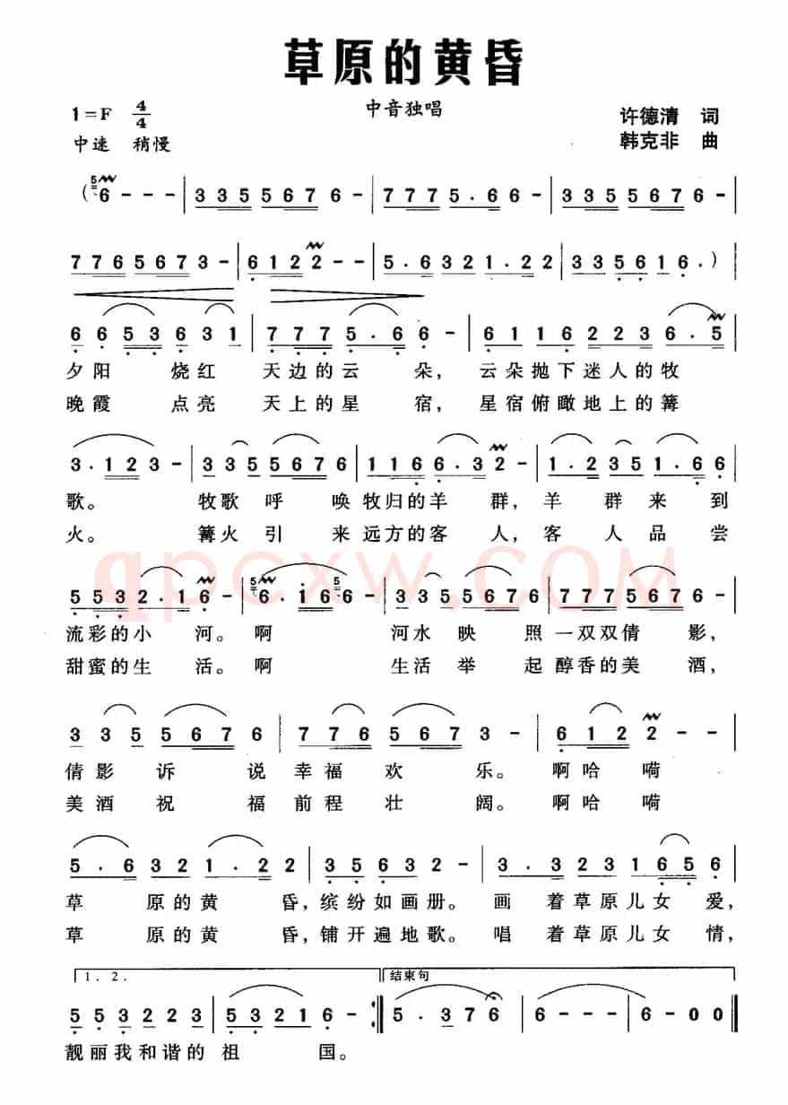 草原的黄昏（许德清词 韩克非曲）