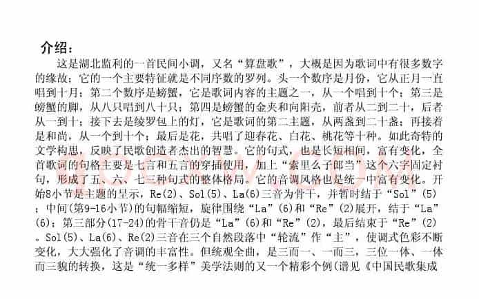 螃蟹歌（小调·算盘歌）