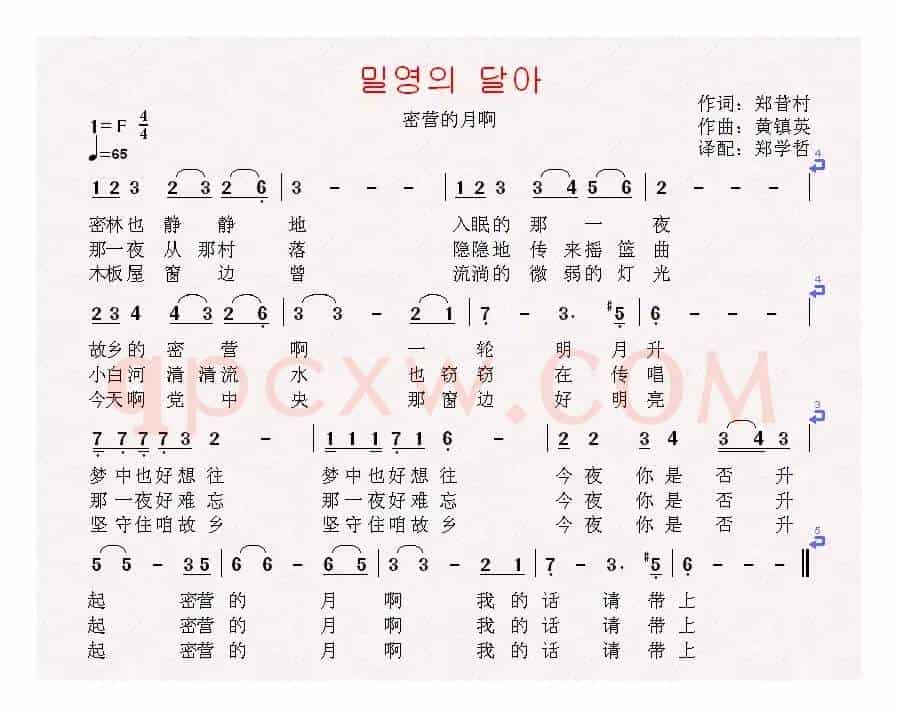 [朝鲜]밀영의 달아（中文版）
