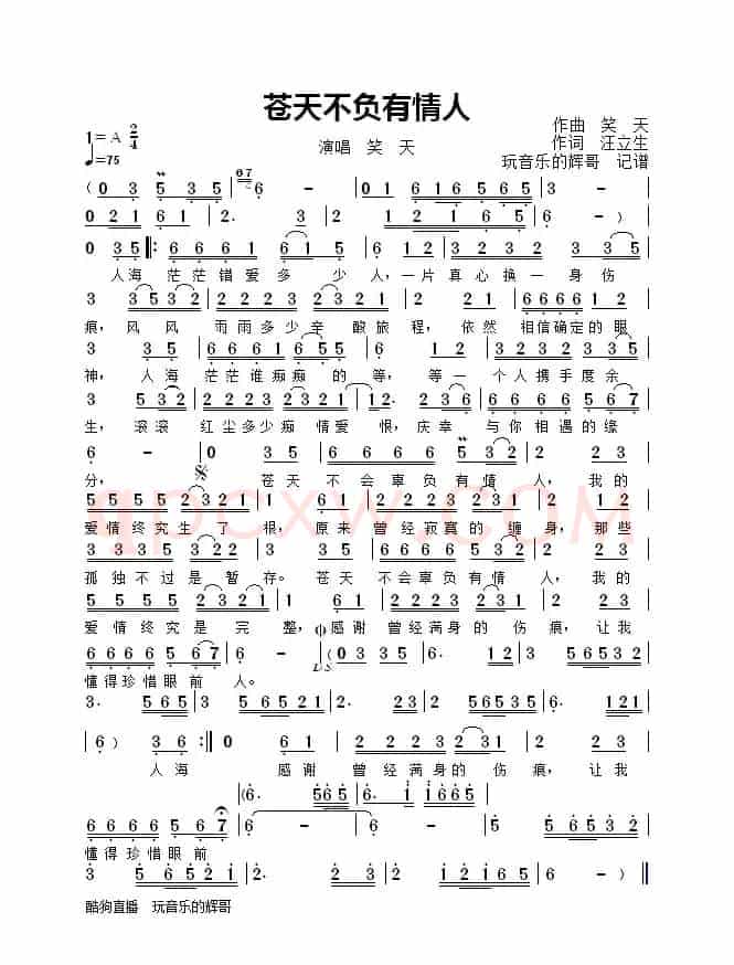 苍天不负有心人（笑天）