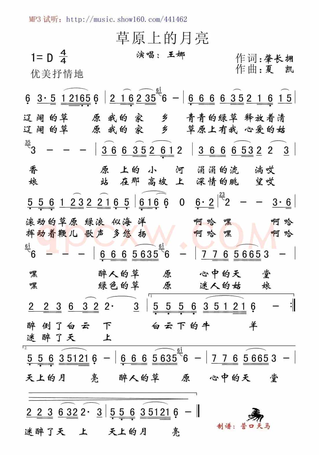 草原上的月亮(肇长拥词 夏凯曲)