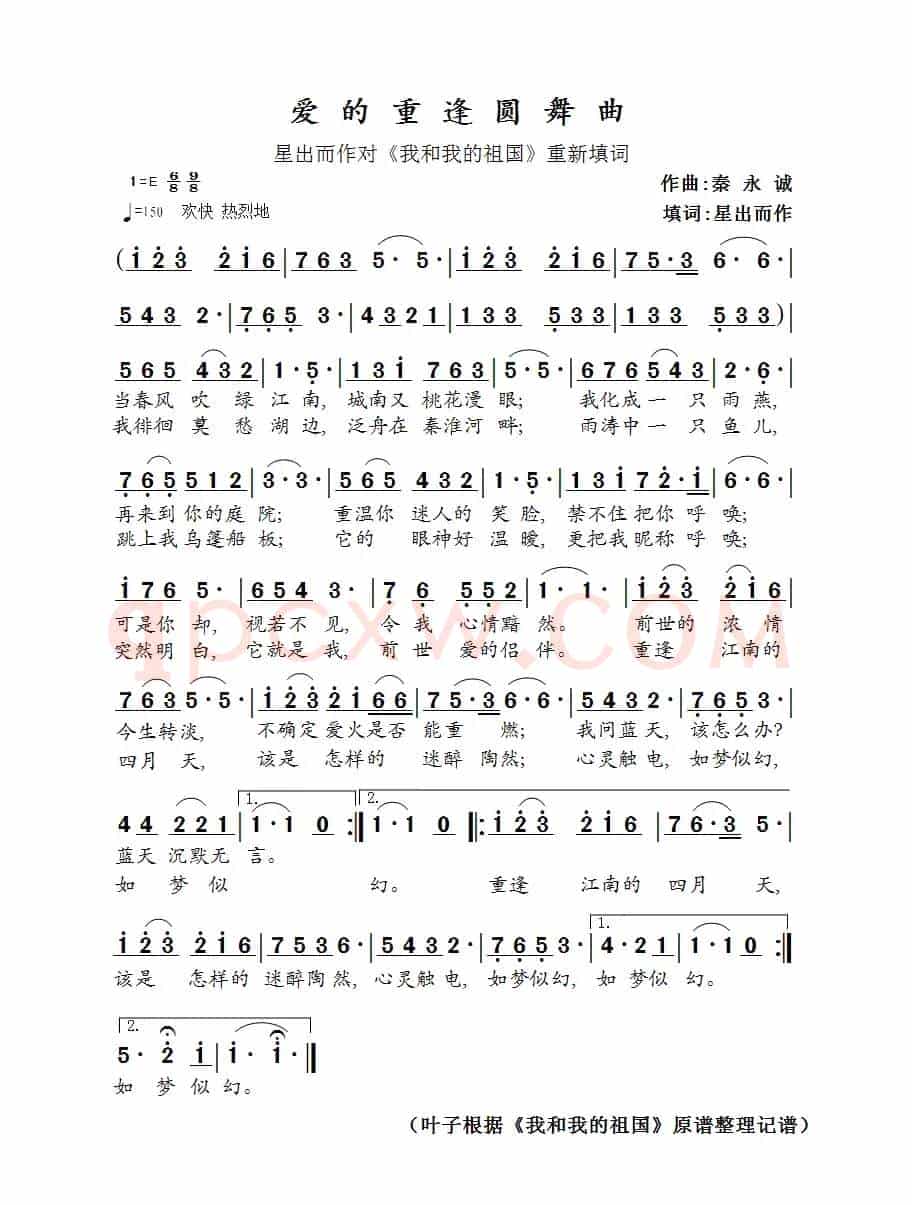 爱的重逢圆舞曲