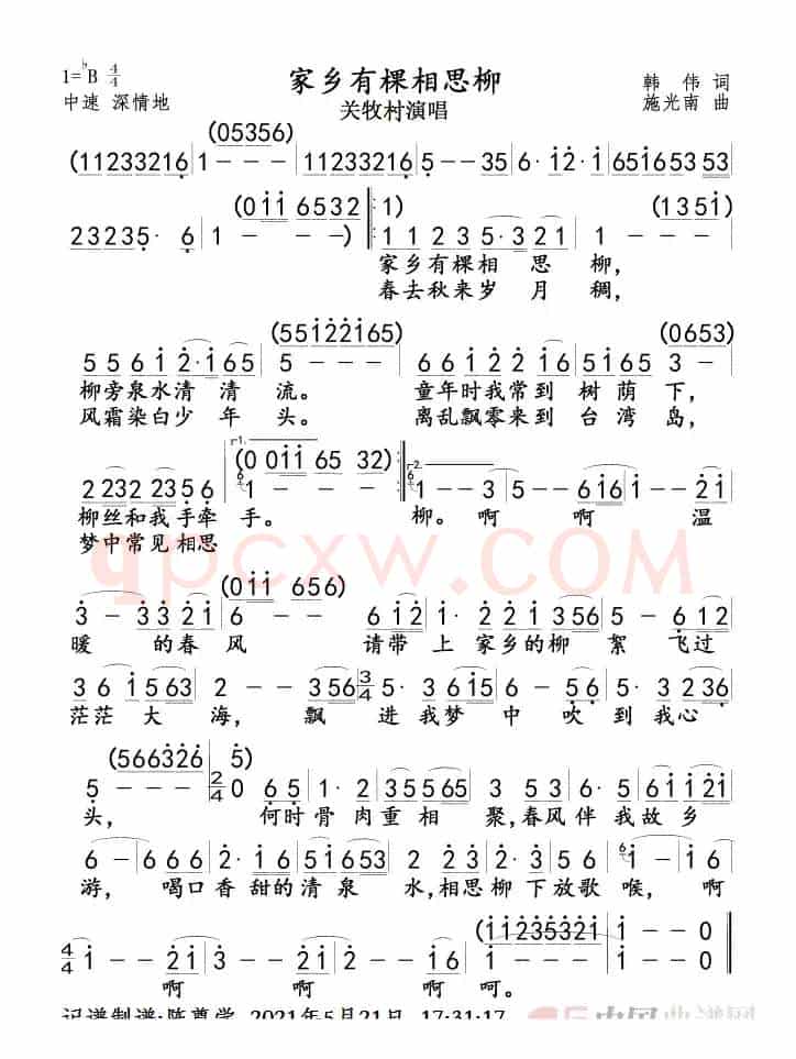 家乡有棵相思柳(关牧村)