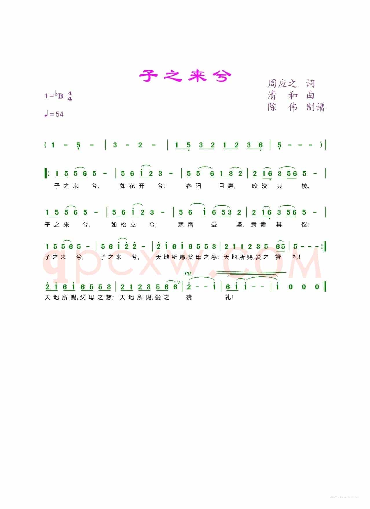 子之来兮