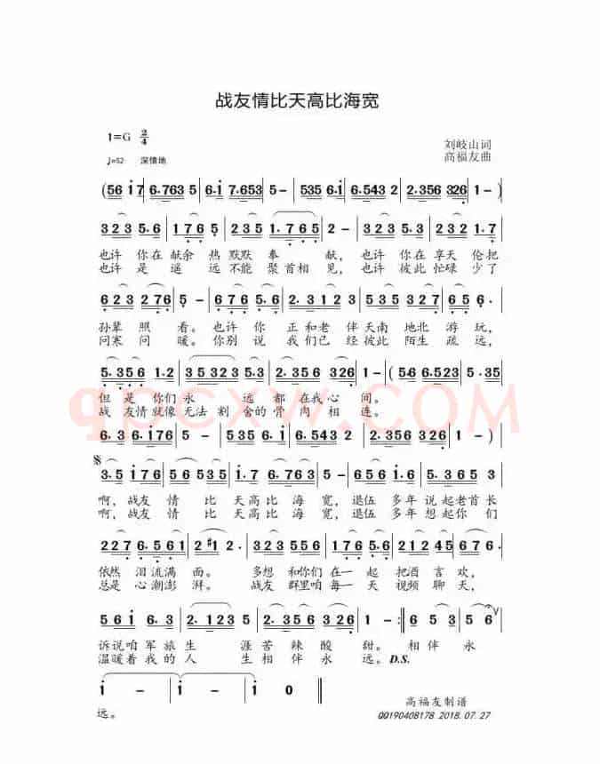 战友情比天高比海宽（刘岐山词 高福友曲）