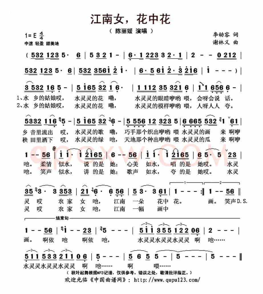 江南女，花中花（李幼容词 谢林义曲）