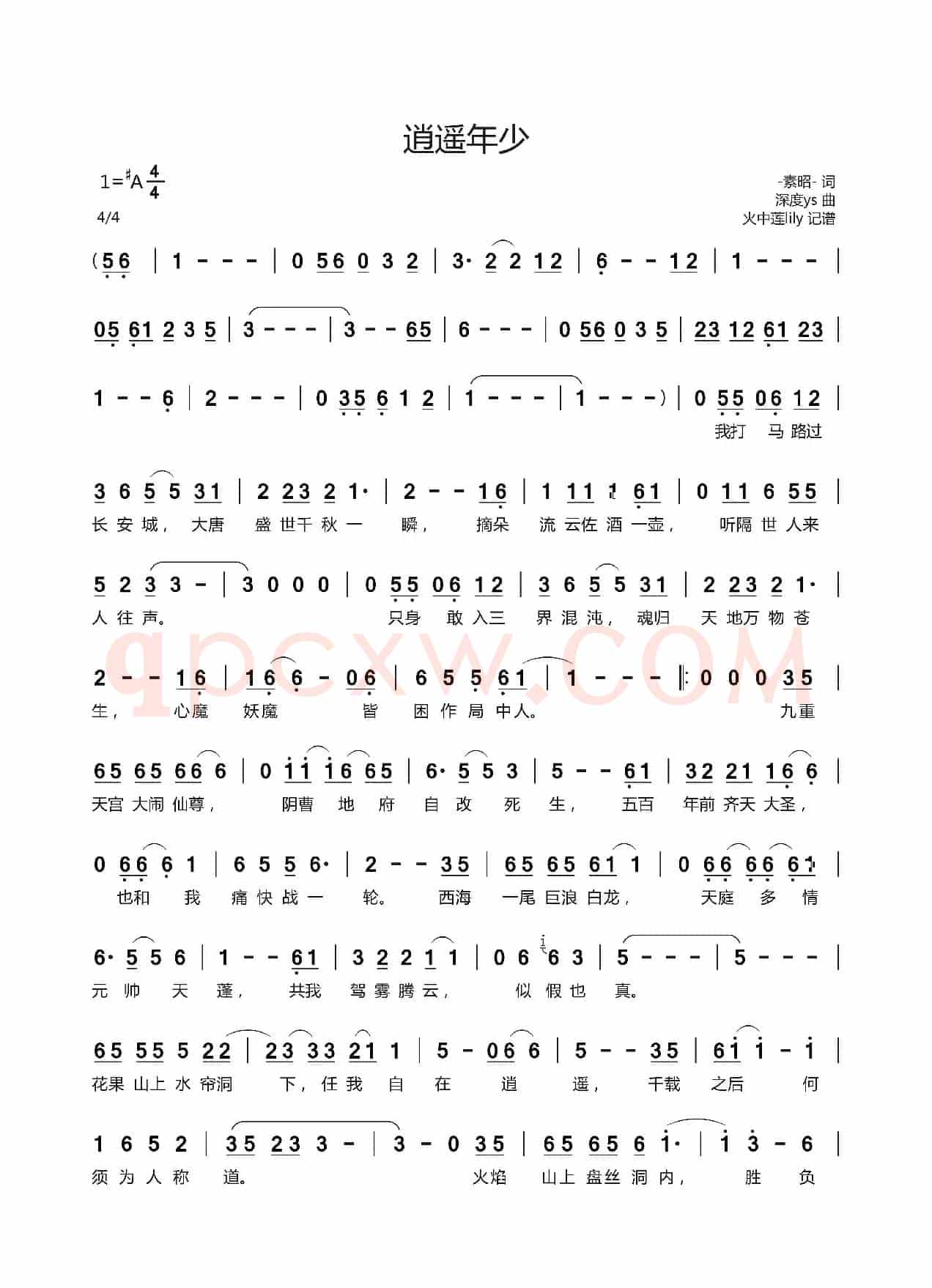 逍遥年少