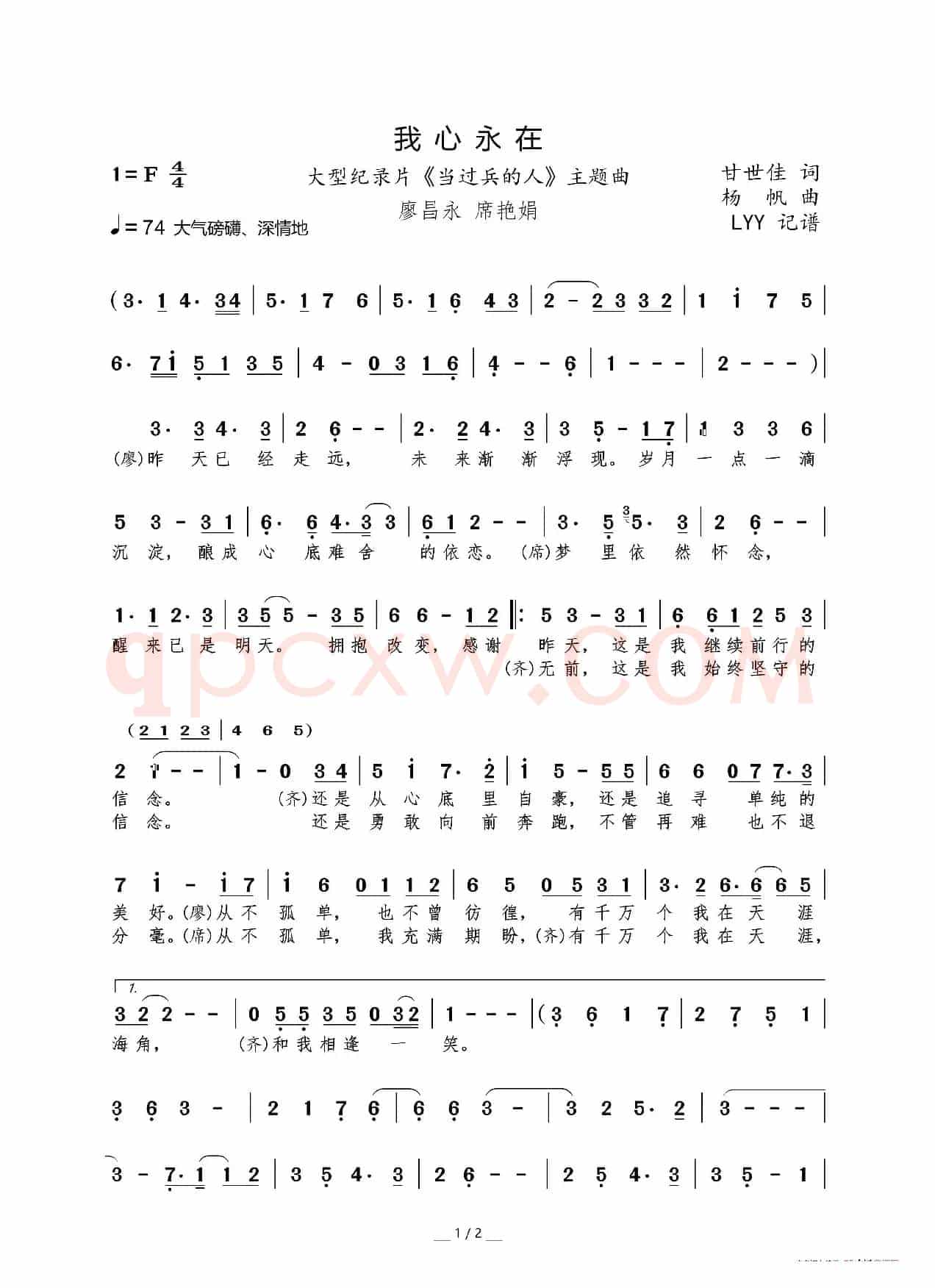 我心永在（大型纪录片《当过兵的人》主题曲）