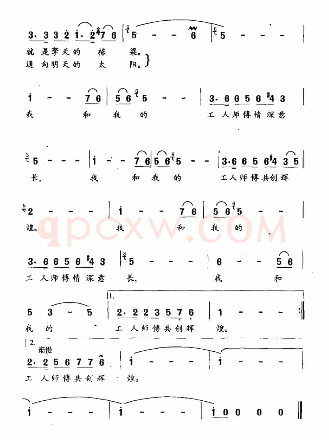 我和我的工人师傅（女声独唱）