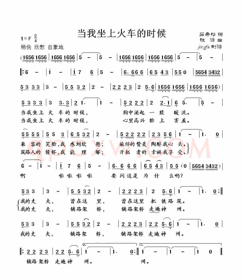 当我坐上火车的时候