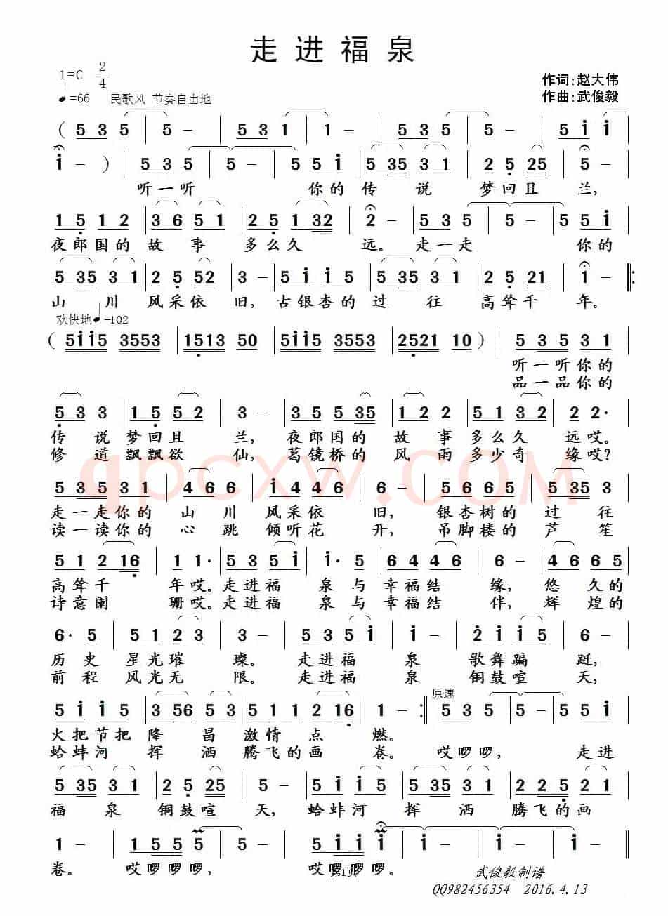 走进福泉