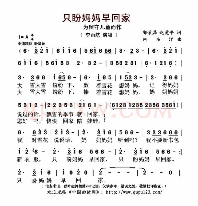 只盼妈妈早回家