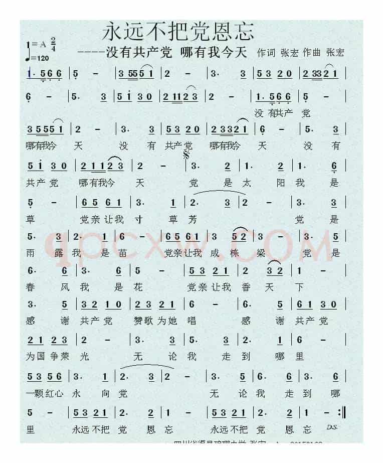 永远不把党恩忘