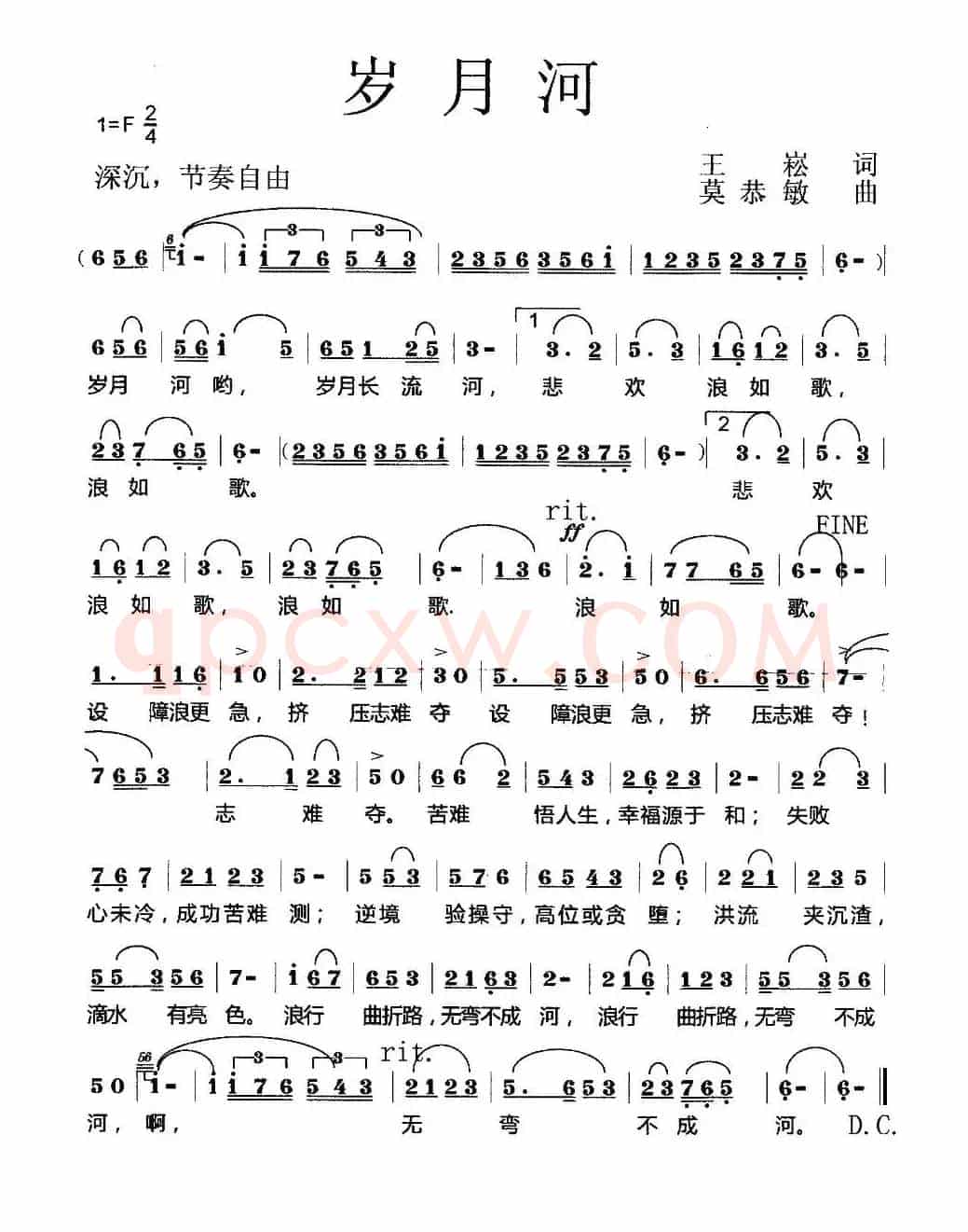岁月河