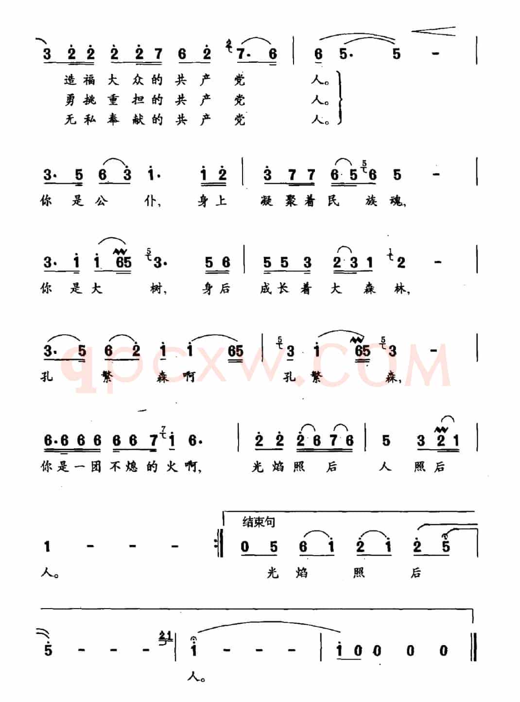 公仆赞（高占祥词 关峡曲）