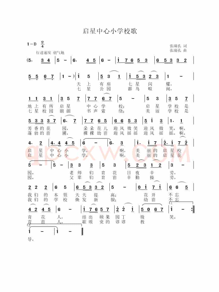 启星中心小学校歌