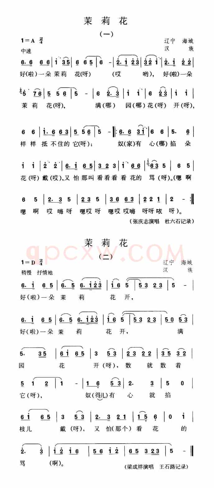 茉莉花（辽宁海城汉民歌）
